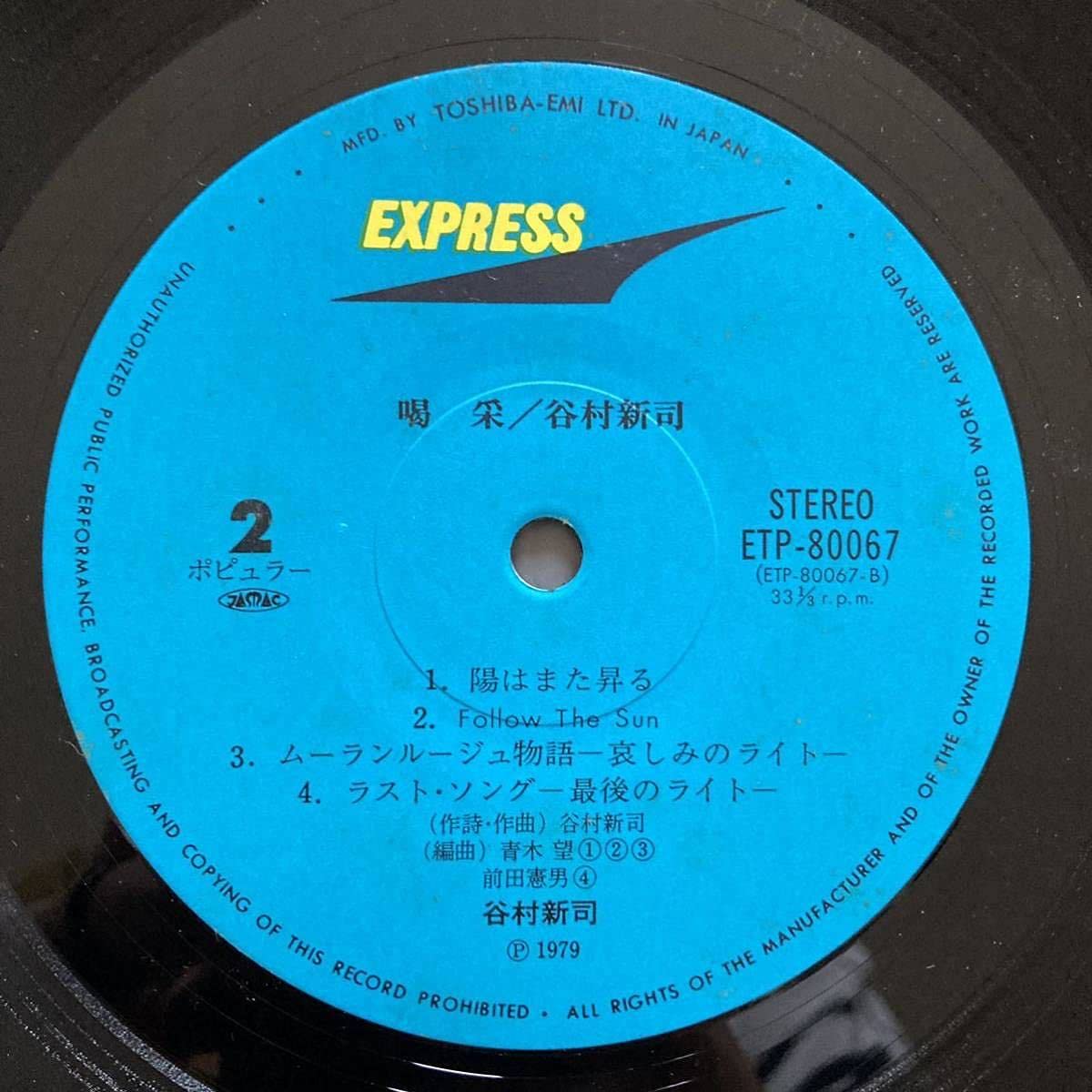 Amazon.co.jp: LP1979年 谷村新司 喝采 帯 インサート付き ソロ 歌手